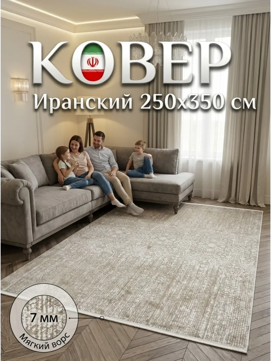 Ковёр Parnian-8855631