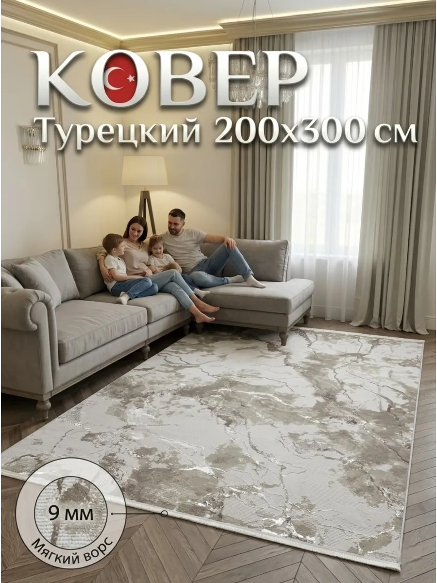 Ковёр Турецкий ковер из полиэстера