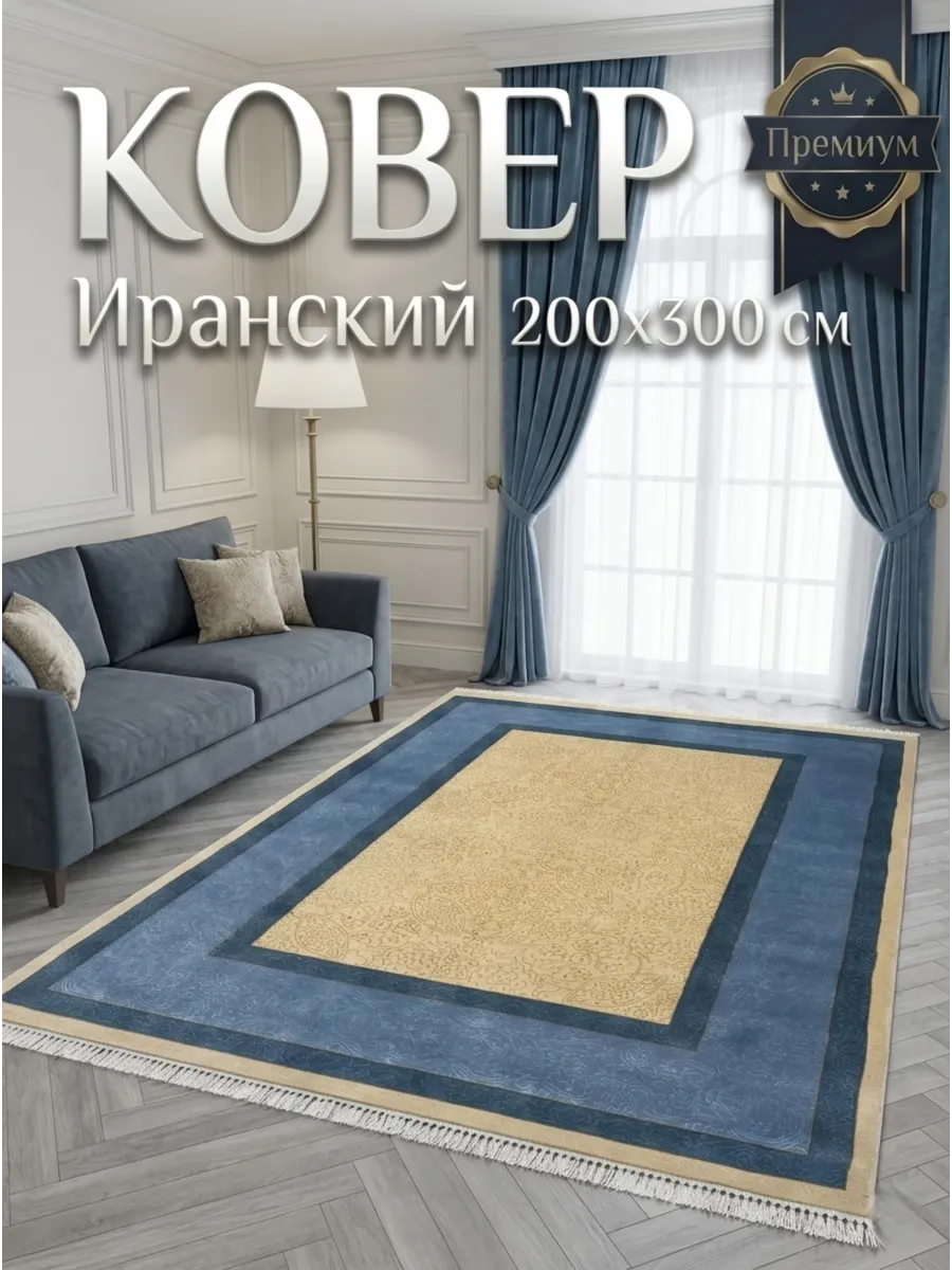Ковёр 271-Y