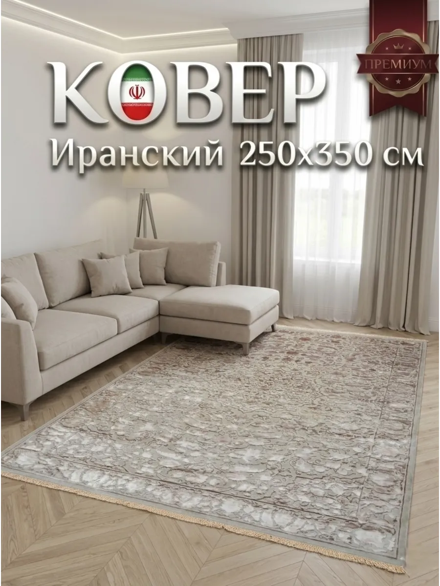 Ковёр w161/8-P