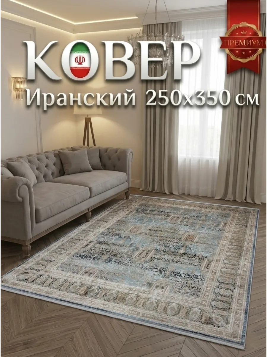 Ковёр AMX-10TI0340