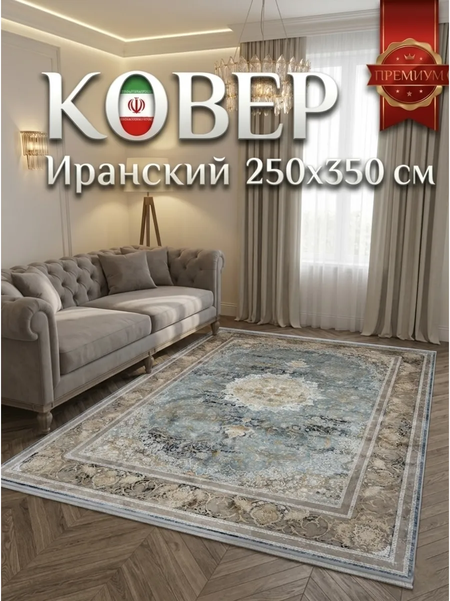 Ковёр AMX-10TI0450