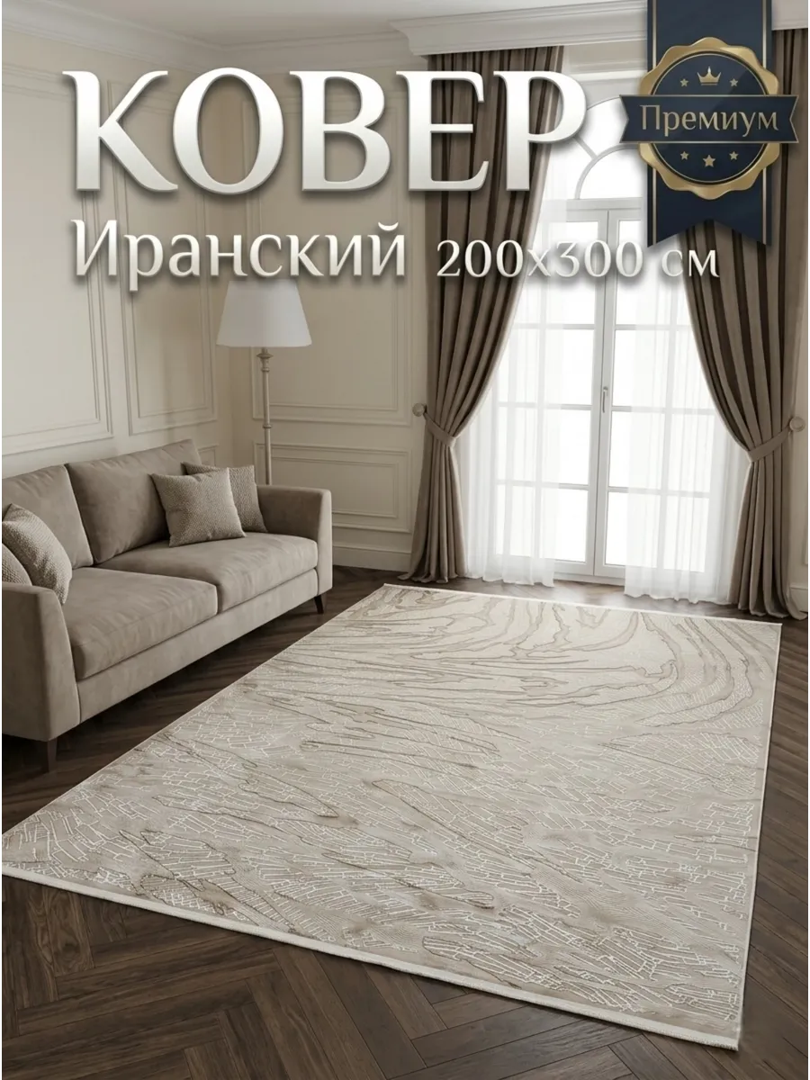 Ковёр Parnian-8855616