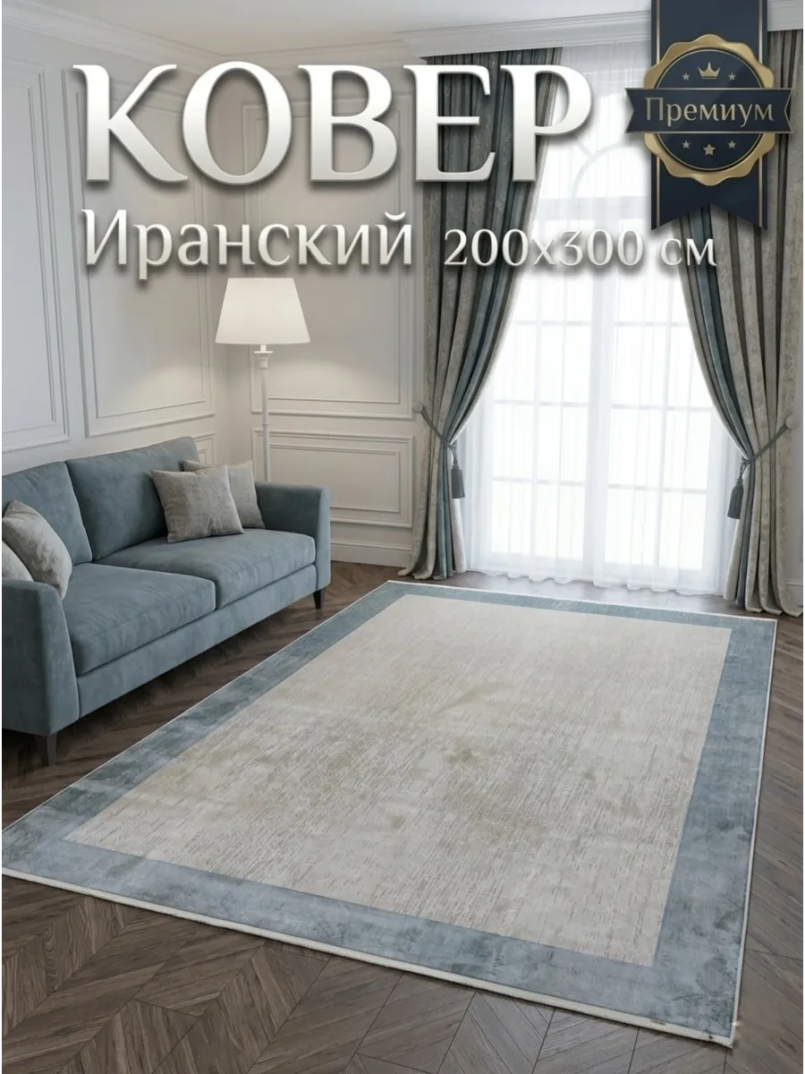 Ковёр Parnian-*155902