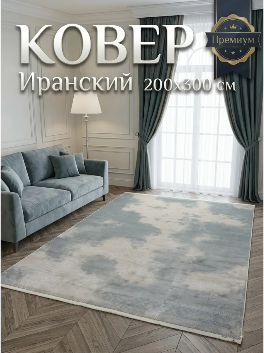 Ковёр Parnian-*1550600