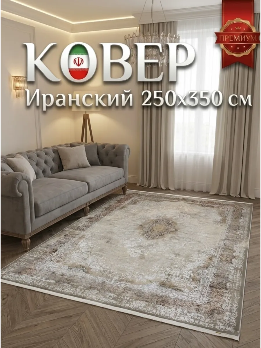 Ковёр Parnian-880902