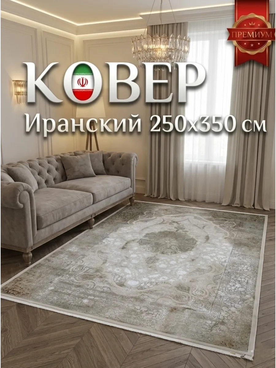 Ковёр Parnian-89307
