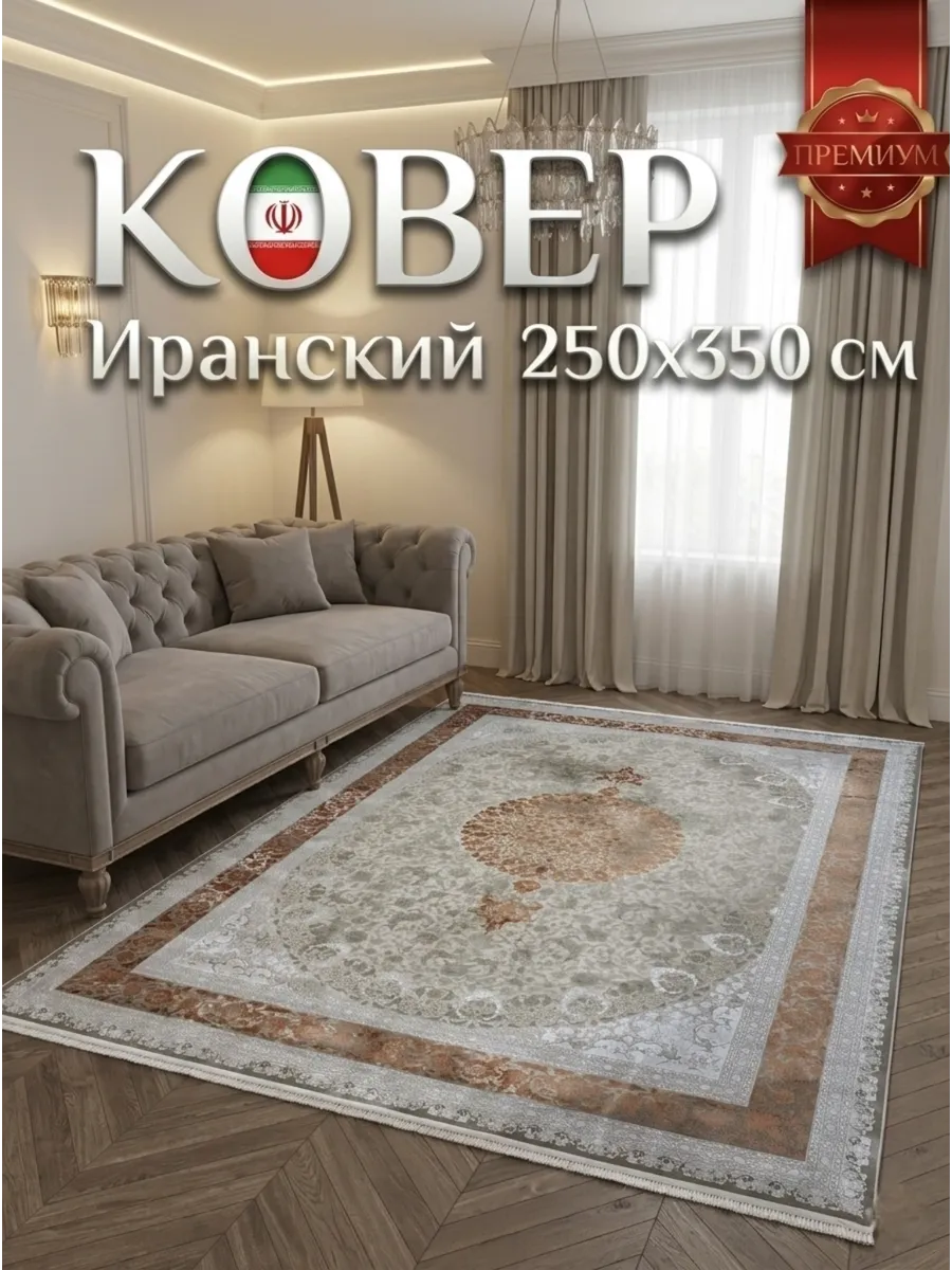 Ковёр Parnian-88204