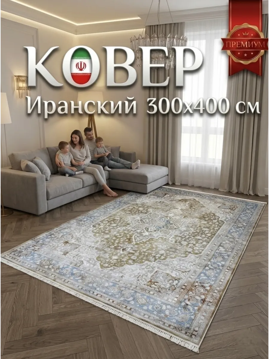 Ковёр Parnian-88902
