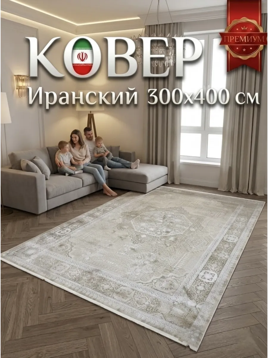 Ковёр Parnian-8855632