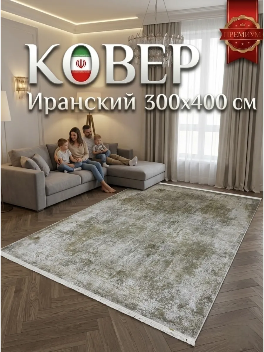 Ковёр Parnian-8855634