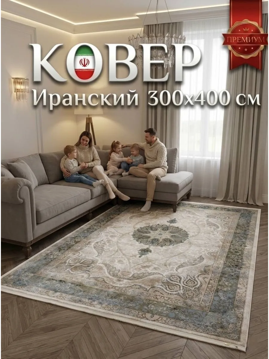 Ковёр Parnian-89304